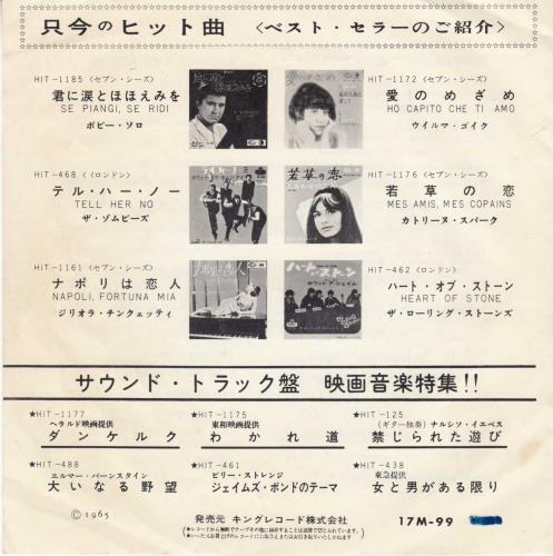 The Rolling Stones Empty Heart EP Japanese 7